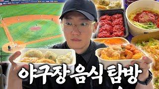 요즘 야구가 그렇게 재밌다길래 직관 가봤습니다 (키움vs두산, 고척돔 테이블석)