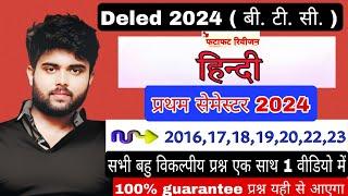 hindi deled all mcq in one video || Deled First semester 2024 all mcq hindi #deled #btc #deled2024