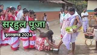 Sarhul puja jharkhand 2024 ! महापर्व बाहा जमशेदपुर 2024  सरहुल पूजा जुलुस