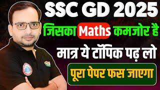 ssc gd 2025 | जिसका maths कमजोर है | ssc gd math strategy by Ankit Bhati sir | ssc gd math | rwa