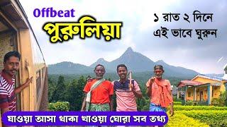 অফবিট পুরুলিয়া ভ্রমণ | Purulia Tour 2024 | Purulia Tour Guide |Purulia Tourist Places |Ajodhya Pahar