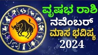 vrishabha rashi bhavishya november 2024 in kannada #astrology #monthlyhoroscope #bhavishya #taurus