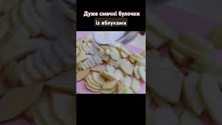 #bake #baking #рецепт #easy #food #пиріжки #яблучні #сирні #просто #смачно