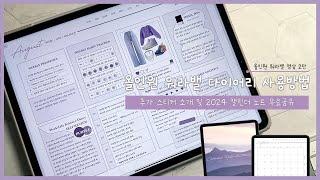 [홍지다이어리] 굿노트 올인원 워라밸 다이어리 사용방법 |  2024년 굿노트 캘린더 노트 무료공유