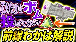 【わかばで前に出る方法】ボム戦法だけじゃない！前線わかばシューター立ち回り・ギア解説【スプラトゥーン3】