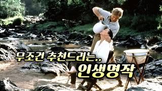 (실화) 놓치면 후회하게 될.. 생애 최고의 영화 (결말포함)