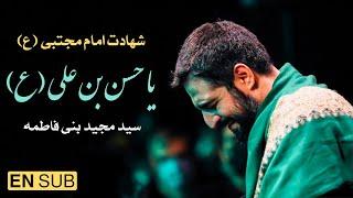 نوحه امام حسن مجتبی | شهادت امام حسن مجتبی | مداحی امام حسن | نوحه امام حسن | Noha Imam Hassan