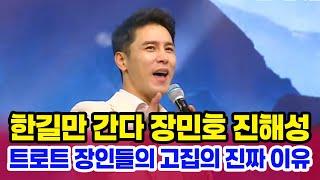 트로트 끝판왕들 왜 실험 대신 정통을 택했나 비하인드 대공개