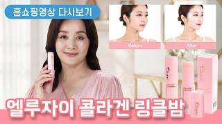 엘루자이 콜라겐 링클밤