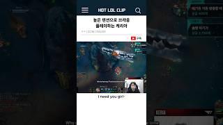 높은 텐션으로 브라움 플레이하는 케리아