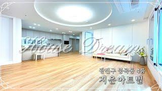 [광진구 중곡동 4룸] 지은아트빌 - 지하철 7호선 중곡역 역세권 4룸. 4인 이상 가족분들께도 추천합니다. 역세권 대지에 신축된 건물로 미래 가치 상승효과도 기대되는 곳입니다