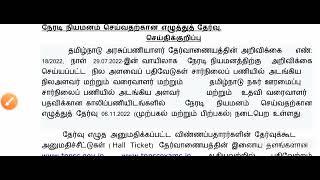 TNPSC OFFICIAL PRESS RELEASE /31/10/2022/Hallticket released/tnpsc latchiya vithaigal