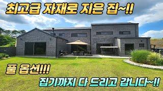 풀옵션 주택 /최고급 자재로 지은 집 / 집기까지 다 드립니다