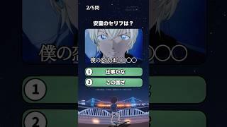 セリフクイズ！〇〇に入る言葉を当てて！#クイズ #暇つぶし #アニメ  #ドラえもん
