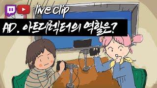 아트디렉터의 역할은 뭘까?