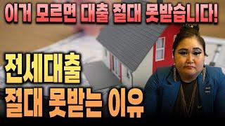 (촬영일 3월6일) 전국1등무당이 말하는 대출문제! 이거모르면 앞으로 대출 절대 못받습니다! 전세대출 사업자대출