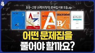 대치동캐슬 수학문제집 콘텐츠 모음.zip