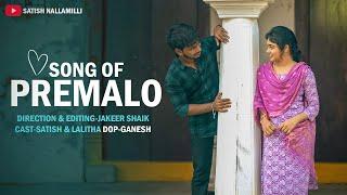 SONG OF PREMALO FULL SONG BY SATISH NALLAMILLI #youtube #trending