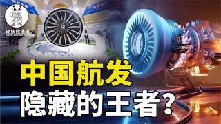 限制技术出口，80%零部件卖给美国航空企业，中国航发即将崛起？