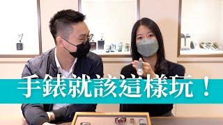 PTT Watch錶板開箱女神Feb 來訪啦 ! 女生該如何選表就看這集了-  大西門鐘錶