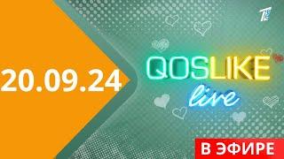 Қослайқ Лайв / Қосылайық Тікелей Эфир /  Qoslike Live Прямой эфир Бүгінгі