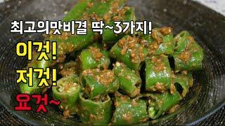 고추요리[아삭이고추된장무침]초간단요리!간단하고 쉽지만 양념맛이 끝내줍니다~밑반찬 오이고추된장무침!