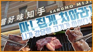 정육왕님 추천한 전포동 돼지고기 맛집 다녀왔습니다! 서면 삼겹살, 목살 맛집 상호미지수