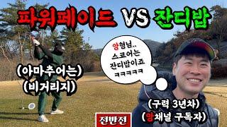 ???: ”필드요? 1년에 최소 100번은 나가죠“ [Ep.189-1, 써닝포인트CC, SUN코스 전반 9홀 Playlog]