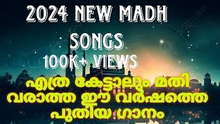 latest nabidina madh song 2024/nabidina song /malayalam /madhsong/MM ISLAMIC MEDIA