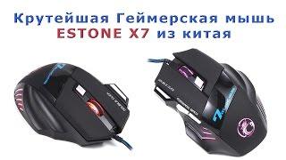 Крутая геймерская мышь ESTONE X7 от китайцев. Zoweetek Wired Mouse 7 Button 3D Scroll Wheel Black.