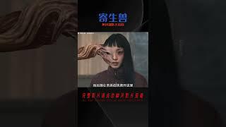 2024最新科幻劇《寄生獸：灰色部隊》大結局 #恐怖 #電影解說 #懸疑 #奇幻 #驚悚