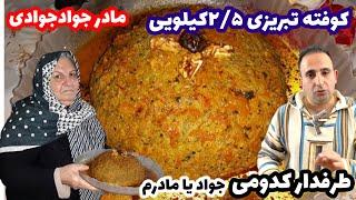 کوفته واقعی رو باید از مادرم یاد بگیری پروانه جوادی