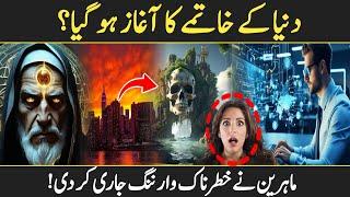 Has the End of the World Begun? Experts Issue a Terrifying Warning in Urdu || @asikidunia