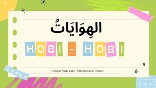 LAGU BAHASA ARAB TENTANG HOBI (الهِوَايَةُ)/Nada lagu "Potong Bebek Angsa"