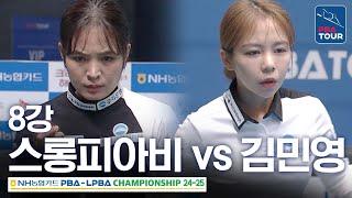 [8강] 스롱 피아비 vs 김민영 [NH농협카드 LPBA챔피언십 24-25]