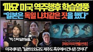 '파묘' 미국 역주행후 학습열풍, "와 이렇게 대단한 영화가..."