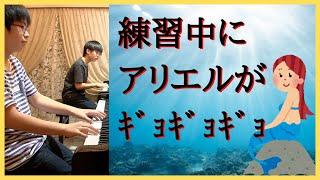 【双子の中３男子ピアノ練習】パート・オブ・ユア・ワールド／ディズニー映画リトルマーメイド挿入歌／Jodi Benson Part of Your World