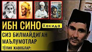 Абдуллоҳ домла 'Абу Али Ибн Сино' Хақида Сиз Билмаган Маълумотлар Тўлиқ Холда