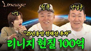 리니지 현질 100억 미친 과금러 전서버 1위 원큐, 난닝구 등판 (리니지m PXG 골프채, 트럭시위) | 탑티어즈 EP13. 리니지 편