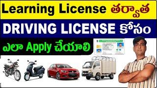 Apply for Driving License in Telangana 2024 | TSRTA lo Driving License kosam ela apply cheyali