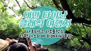 대만여행｜타이난 클래식 여행지, 타이난 명소는 일일투어로 편하게 구경하고 가세요! (KKday)