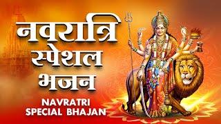 Navratri Bhakti Song 2024 Mata BhajanDurga Mata Rani Ke Bhajan नवरात्रि स्पॆशल गीत Mata Bhajan