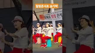 힐링콘서트 숟가락 #숟가락난타 #문화콘서트 #두이tv  #원더풀문화예술협동조합 ㅇ010 2494 2510