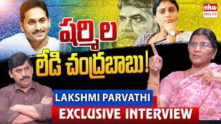 Lakshmi Parvathi Exclusive Interview On YS Jagan Vs Ys Sharmila Property War|Chandrababu|YNR| EHA TV