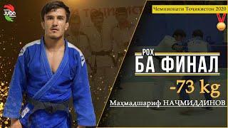 Муҳаммадшариф НАҶМУДДИНОВ. Роҳ ба Финал. Чемпионати Тоҷикистон оид ба Ҷудо 2020