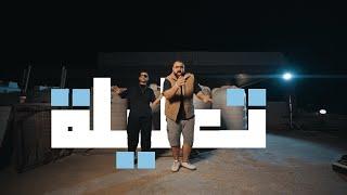 صهيب غرايبة Xايهاب القواسمي - تعليلة | Suhaib Gharaibeh Ft. Ehab Qawasmi - Ta3lelah