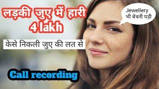 girl change her life. 4 lakh gambling loss। #motivational #gamblingaddiction #apkamitr