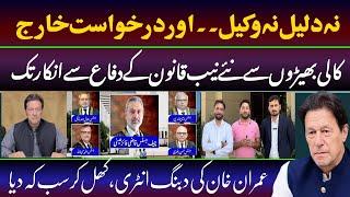 Imran Khan spoke his heart out| No live proceedings of Khan| Zulqarnain Iqbal