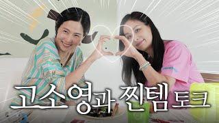 춘천 고소영..고소영 만나다! 고소영의 여행 그리고 인생 찐템 토크