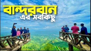 বান্দরবান সিটি ট্রিপের সবকিছু এক ভিডিওতে | Bandarban City Tour Plan |  মেঘলা | নীলগিরি | নীলাচল 